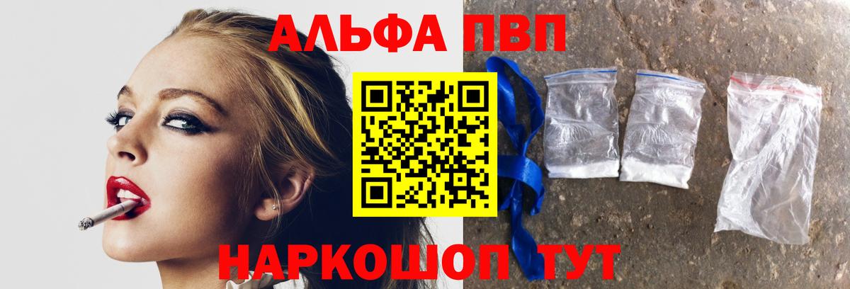 A-PVP VHQ  закладки  Alfa_PVP кристаллы  Заволжье  Вход с VPN 