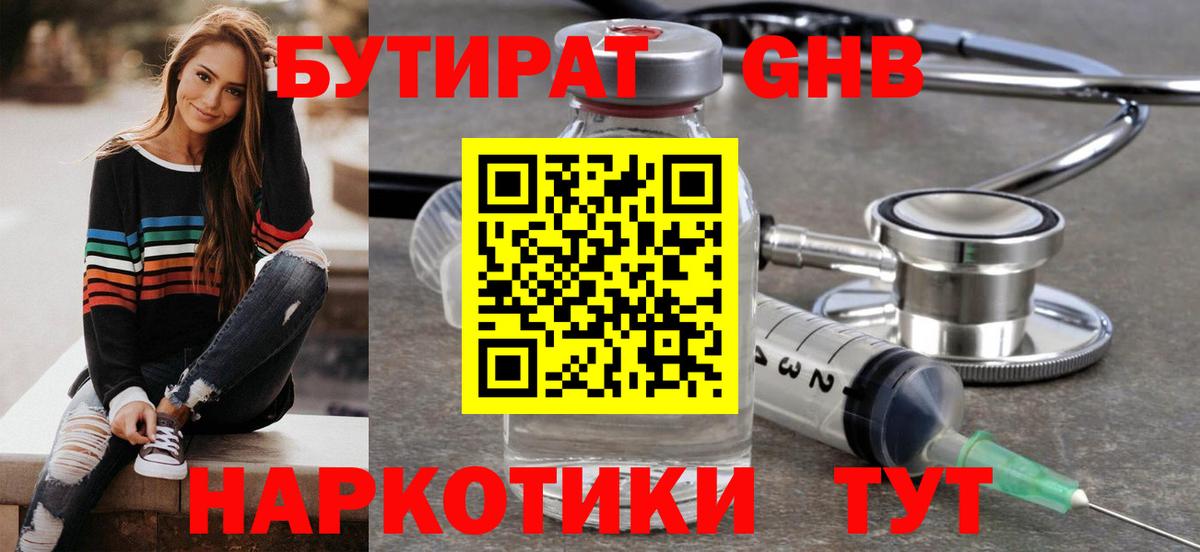 БУТИРАТ  Вход с VPN  Заволжье  Бутират бутик 