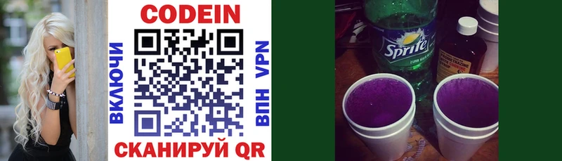 Codein напиток Lean (лин) Заволжье