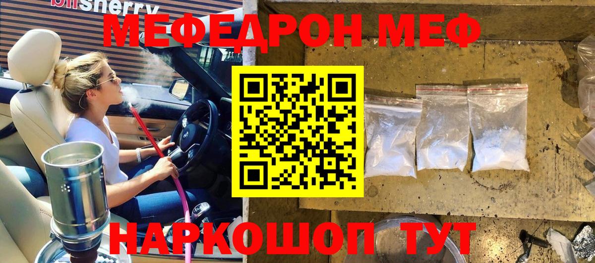 МЕФ  МЯУ-МЯУ мука  Вход с VPN  Заволжье 